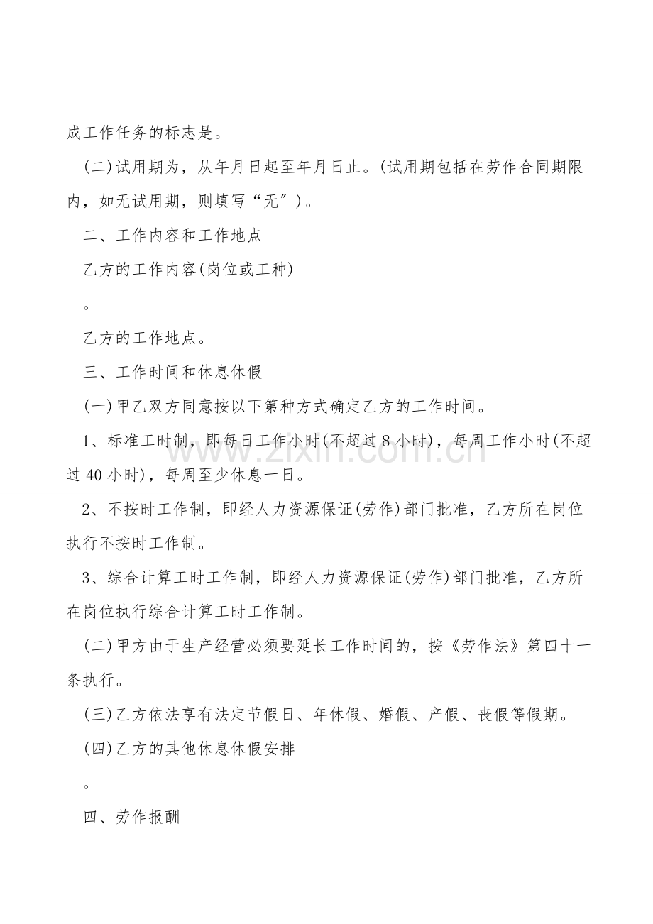 深圳市劳动合同(标准格式版本).doc_第2页