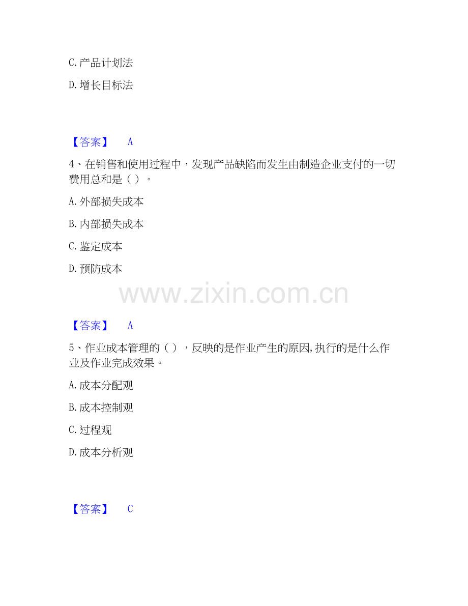 2019-2025年初级管理会计之专业知识综合卷自我检测试卷A卷附答案.docx_第2页