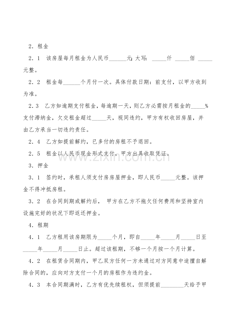 房屋租赁合同(十二).doc_第2页