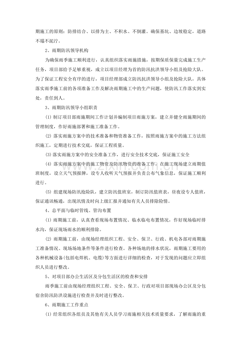 雨季建筑工程施工专项方案.docx_第2页