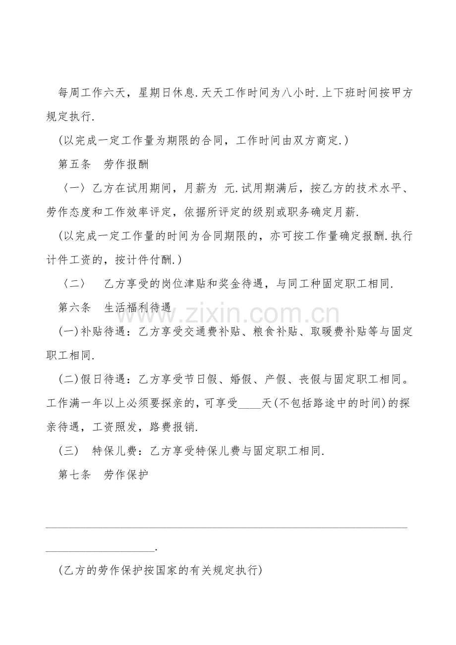 劳动合同样式通用版本.doc_第2页