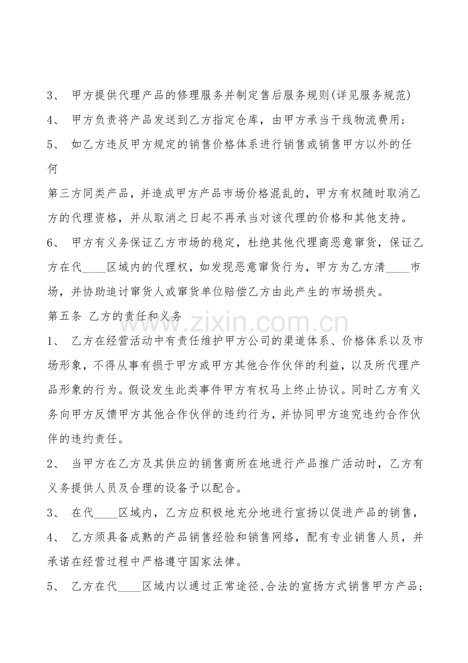 正规的加盟代理合同模板.doc_第2页