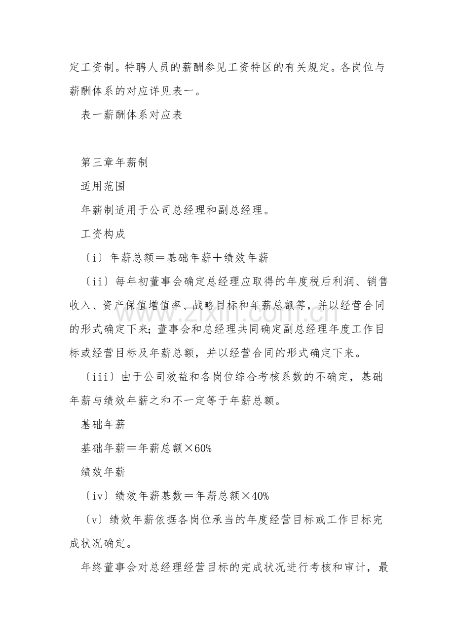 【制度模板】餐饮薪酬管理体系设计方案.doc_第2页