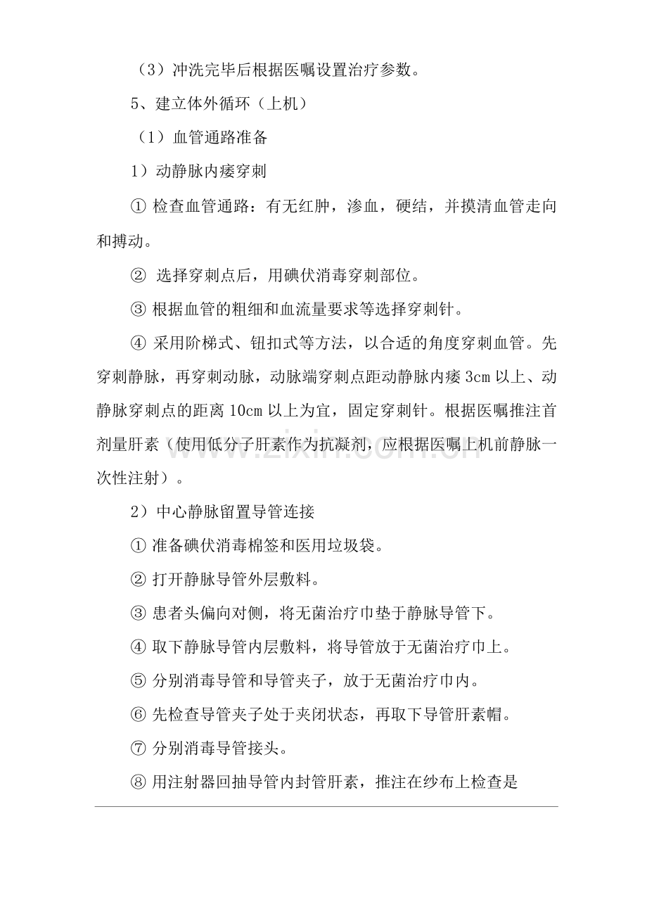 医院血液透析操作流程.docx_第2页