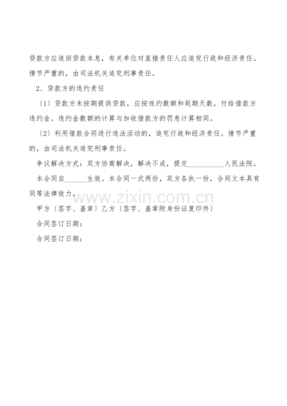 个人借贷款合同.doc_第2页