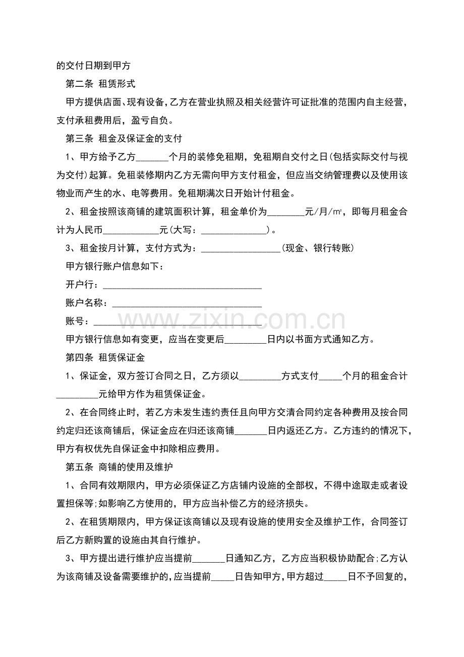 商铺租赁合同范本文本.docx_第2页