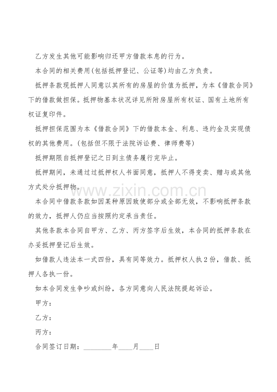 个人借款抵押合同范文.doc_第2页