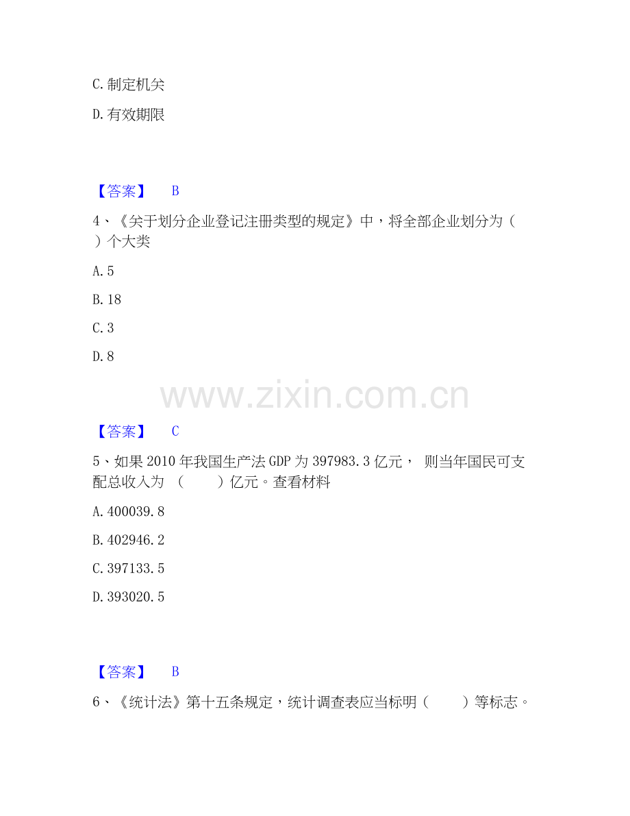 2019-2025年统计师之中级统计师工作实务通关考试题库带答案解析.docx_第2页