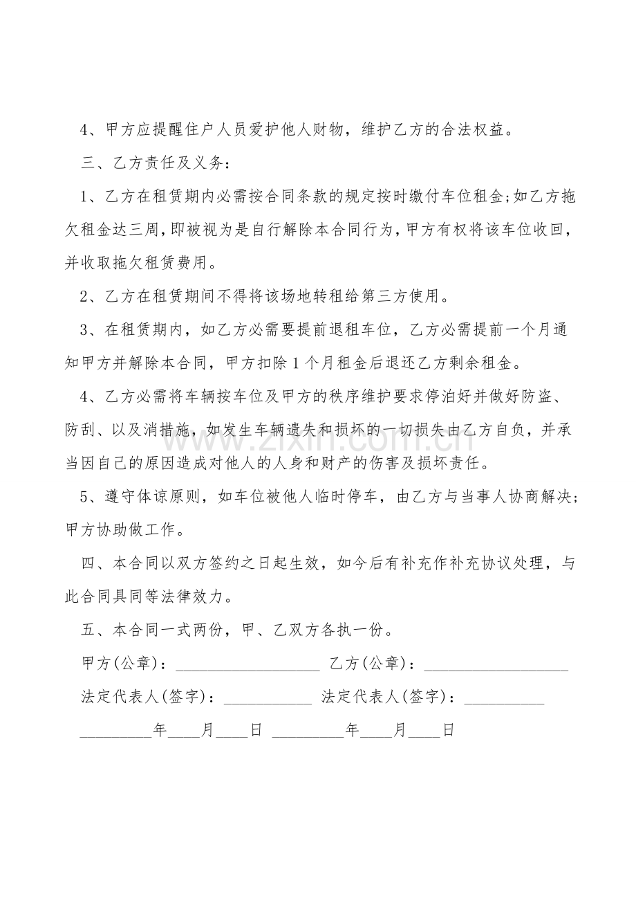 露天车位租赁合同.doc_第2页