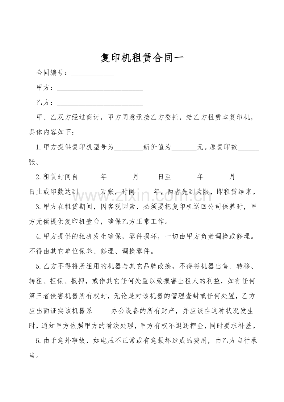 复印机租赁合同一.doc_第1页