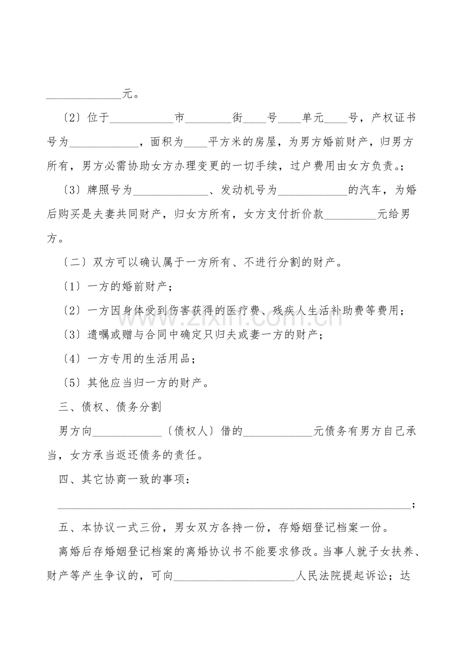 广东离婚协议书范本.doc_第2页