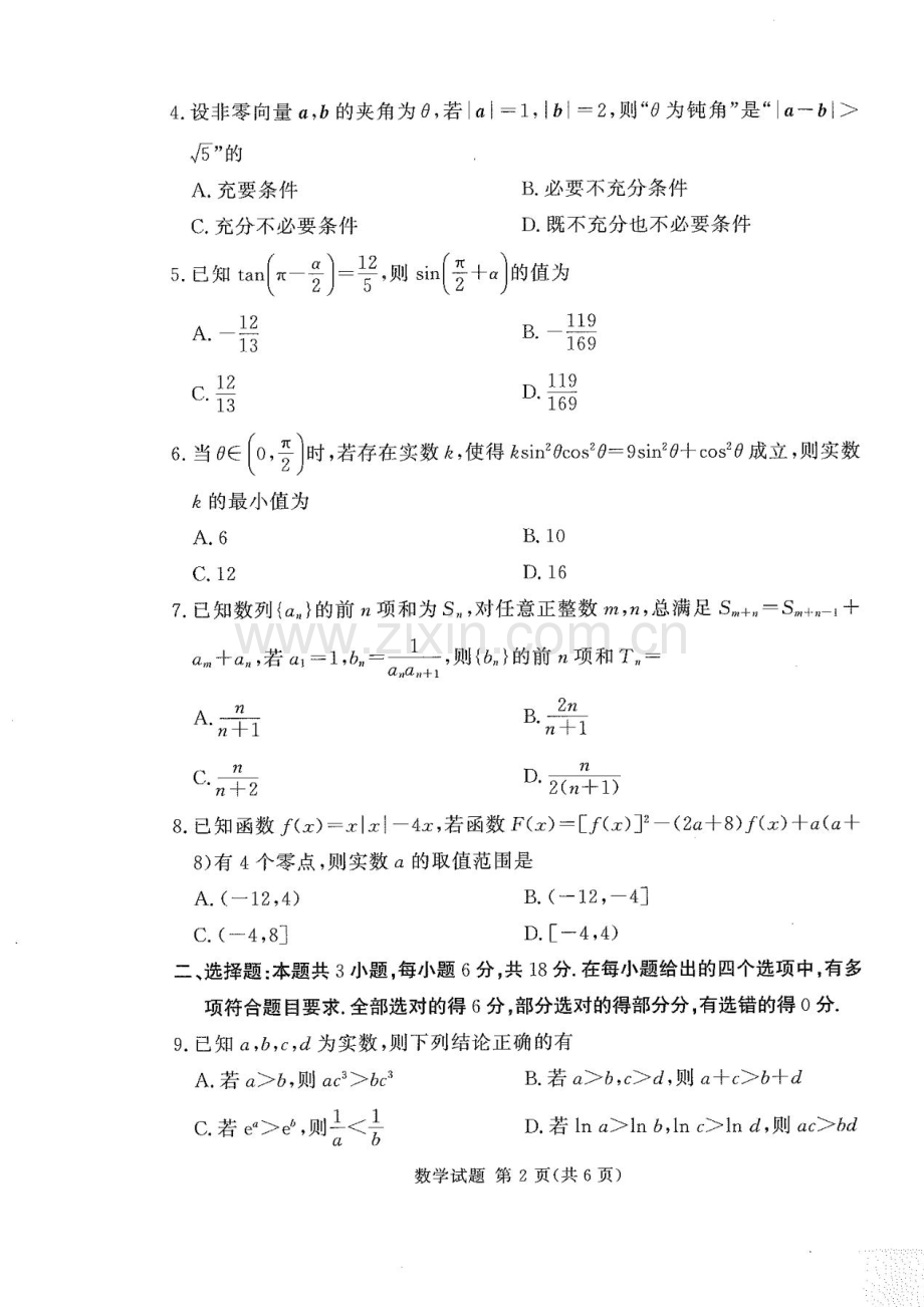 2025届湖南河南省湘豫名校联考高三11月诊断考-数学试卷.docx_第2页