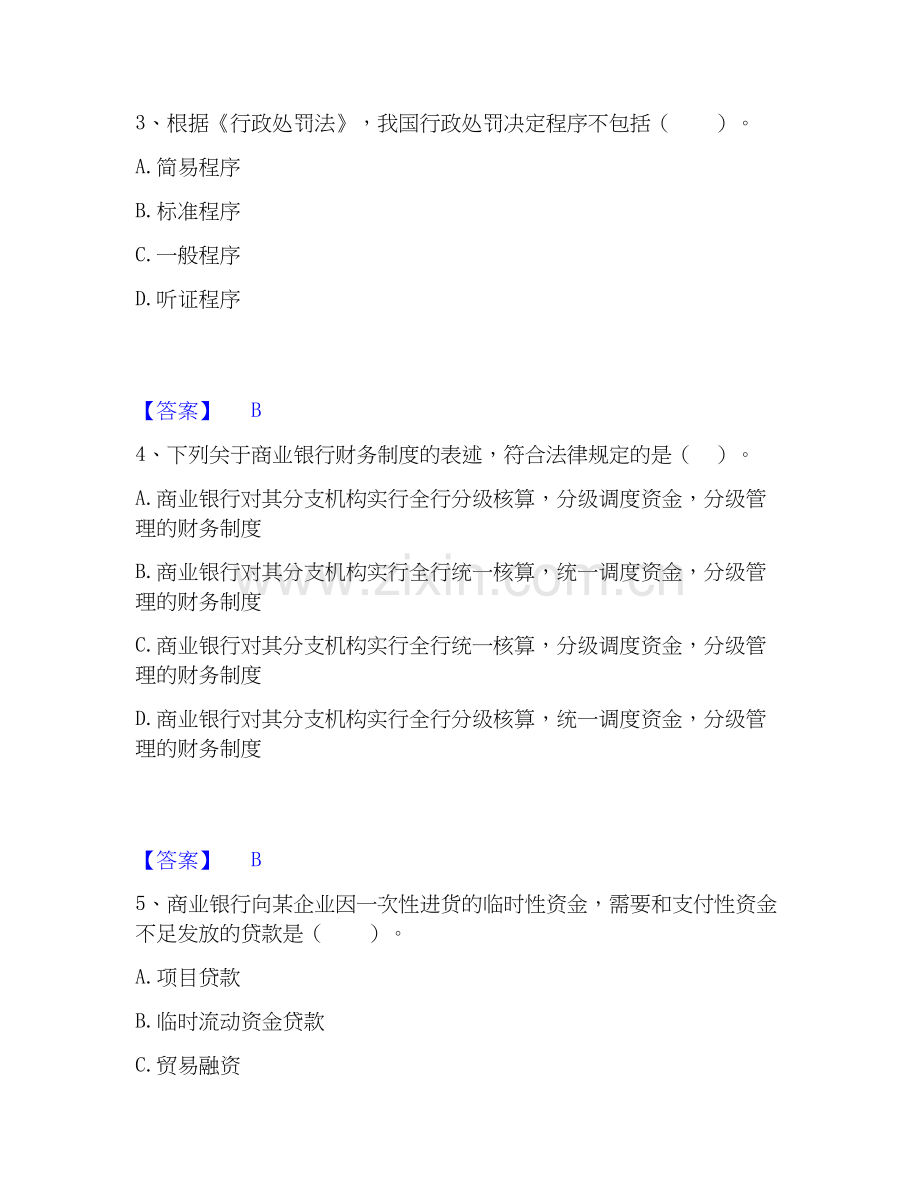 2019-2025年中级银行从业资格之中级银行业法律法规与综合能力能力测试试卷A卷附答案.docx_第2页
