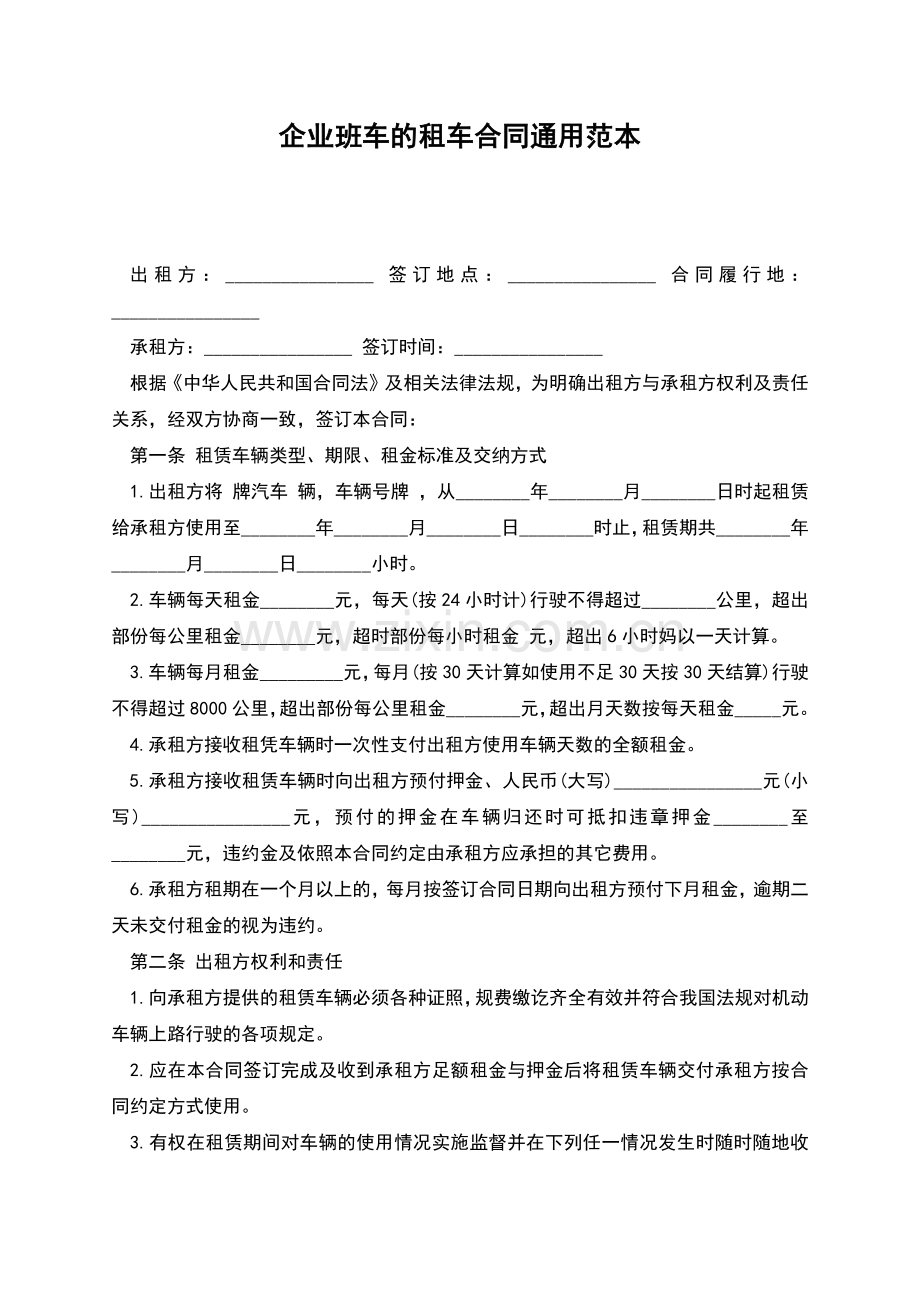 企业班车的租车合同通用.docx_第1页