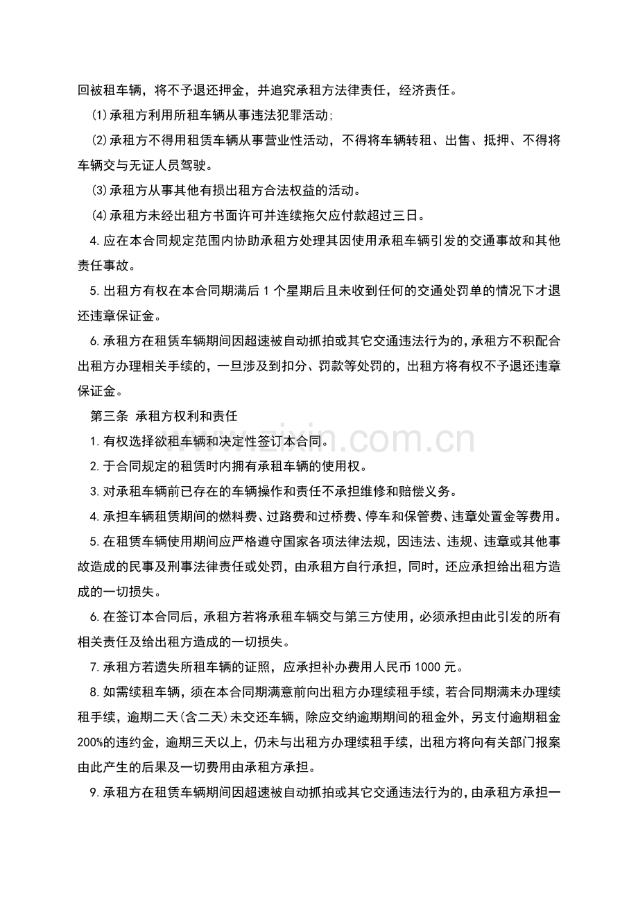 企业班车的租车合同通用.docx_第2页