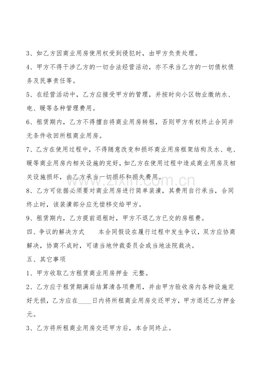 商用租房通用版合同.doc_第2页