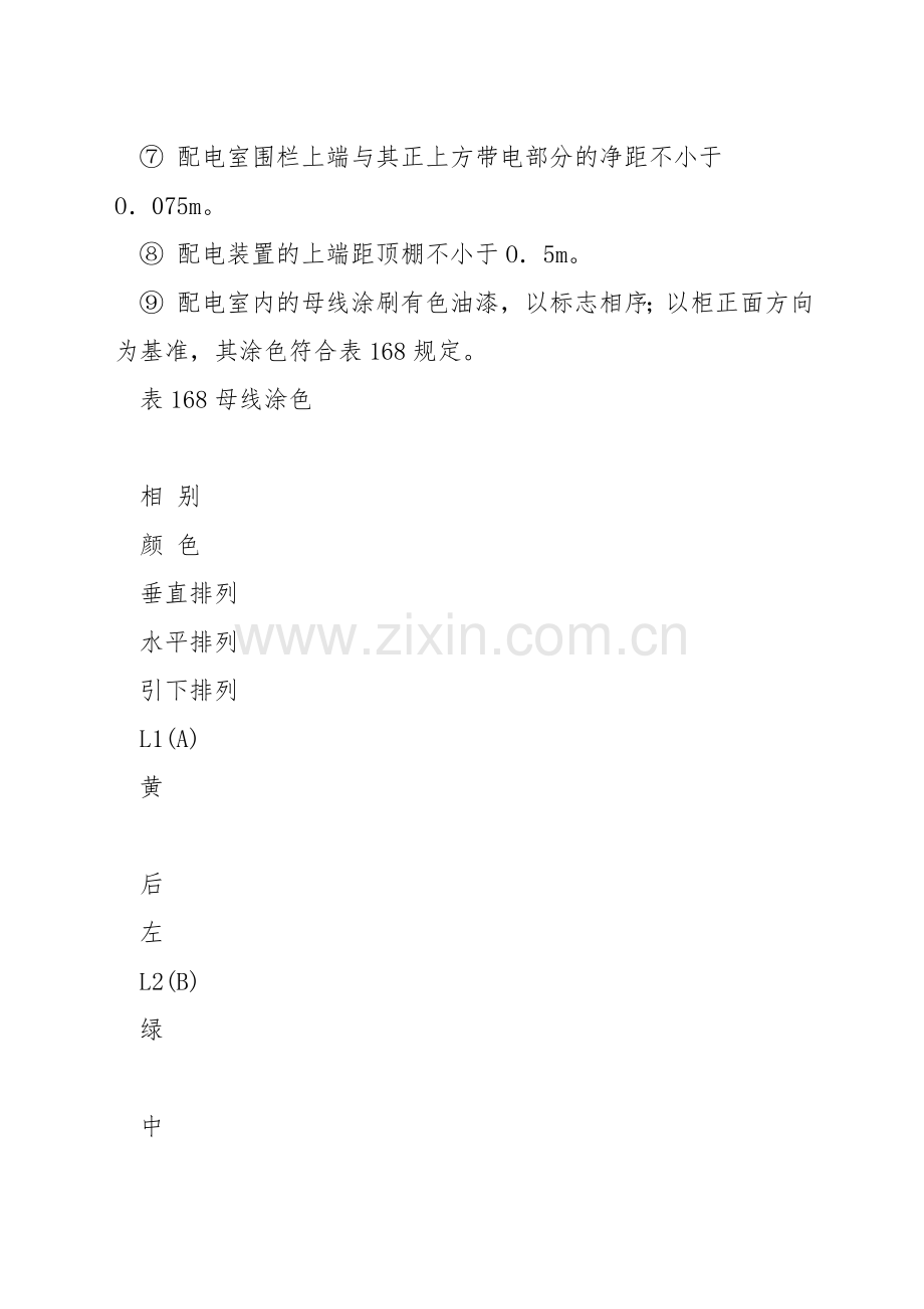 配电室安全技术措施.docx_第2页