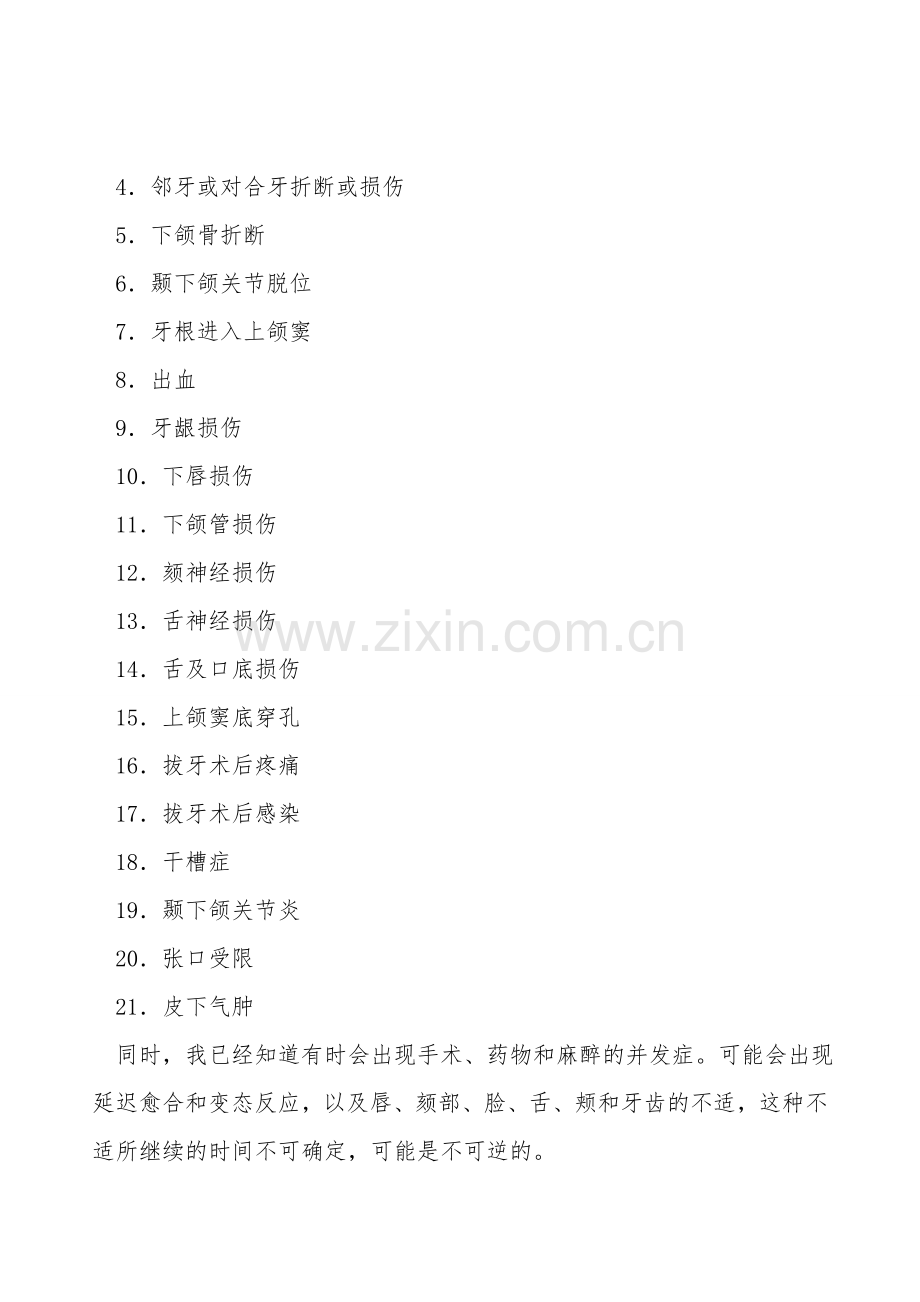 拔牙手术协议书新.doc_第2页
