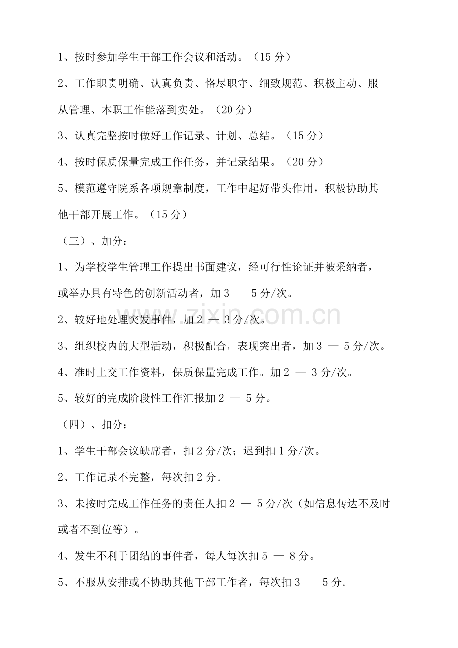 外联部考核制度.docx_第2页