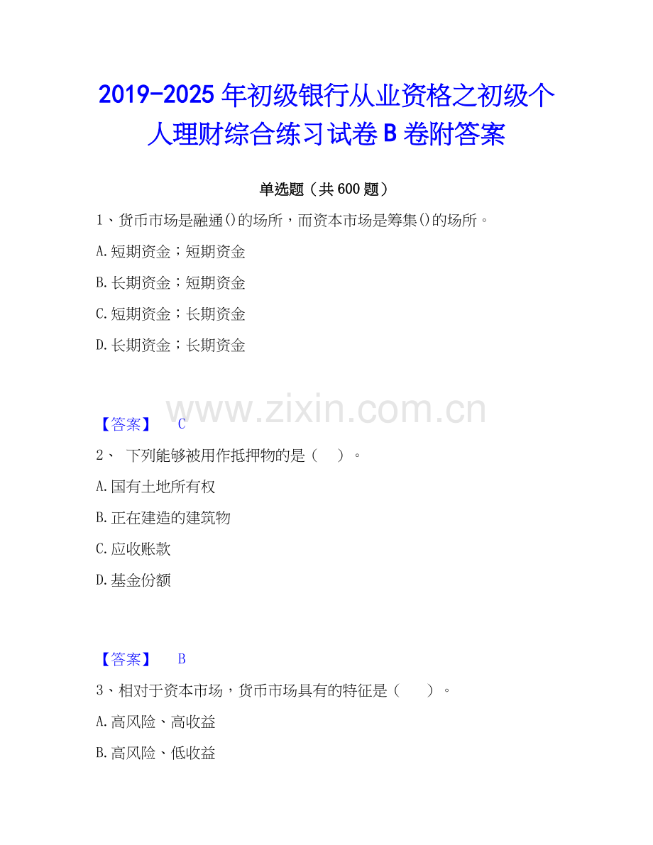 2019-2025年初级银行从业资格之初级个人理财综合练习试卷B卷附答案.docx_第1页