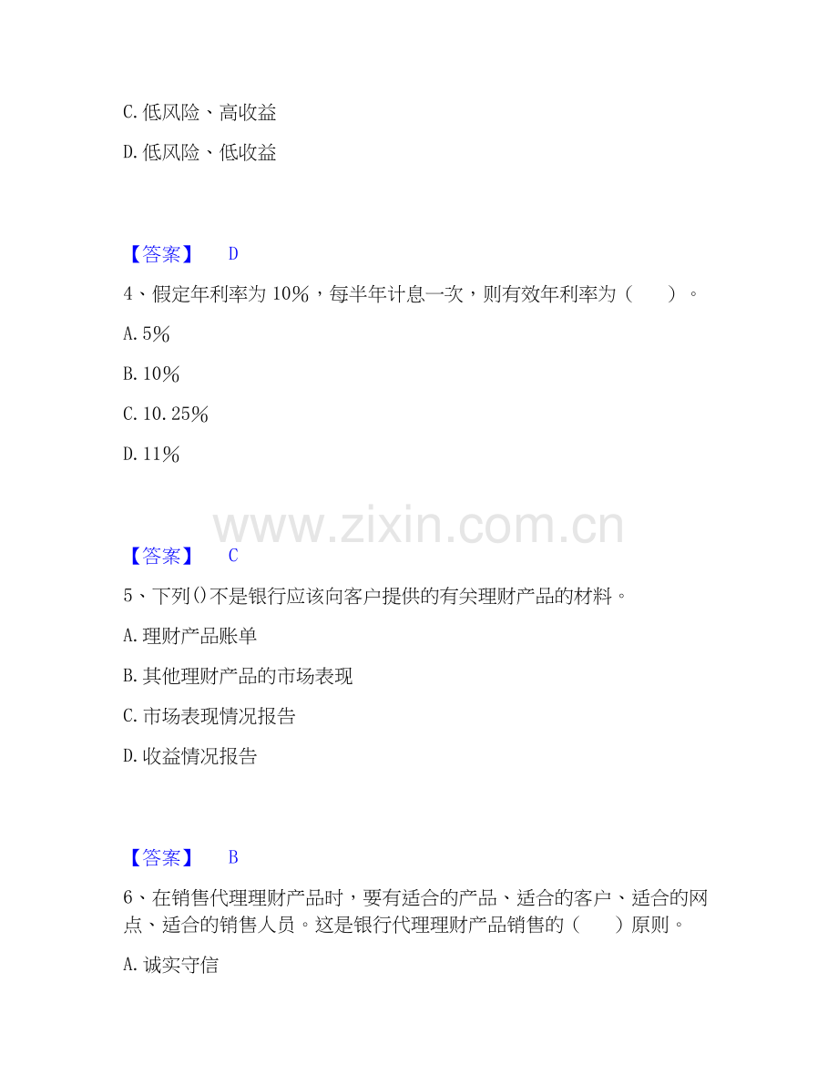 2019-2025年初级银行从业资格之初级个人理财综合练习试卷B卷附答案.docx_第2页
