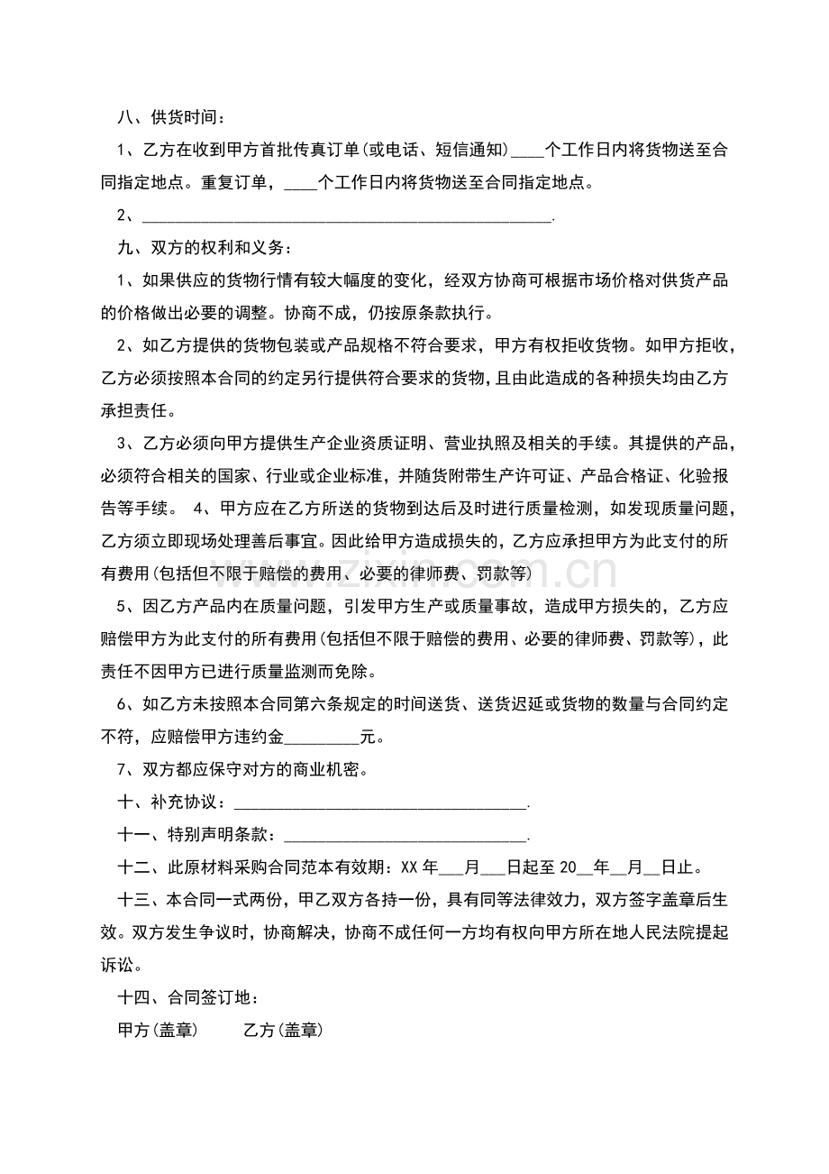 材料采购合同书样本.docx_第2页