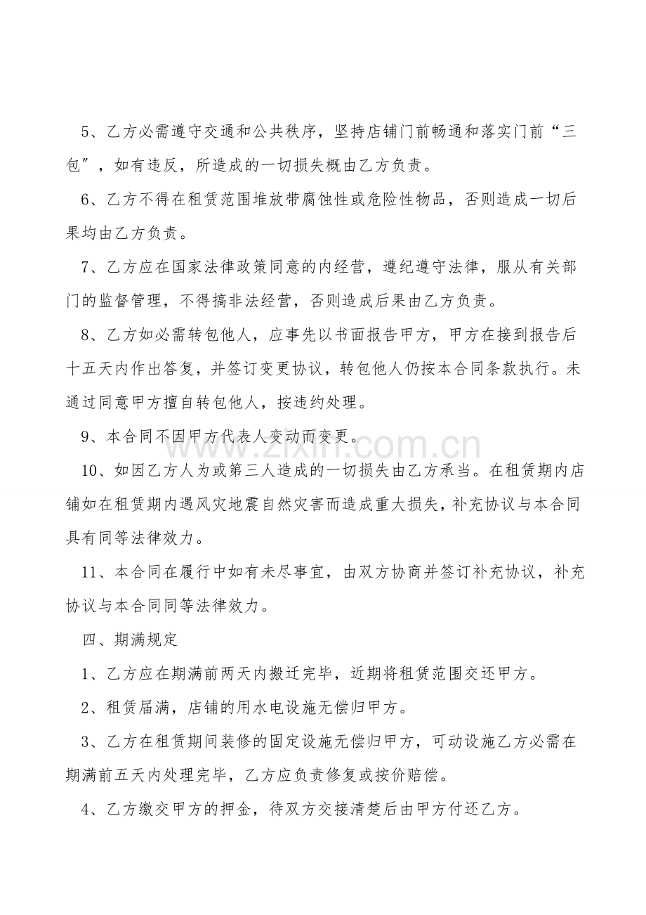 商铺定金租赁合同.doc_第2页
