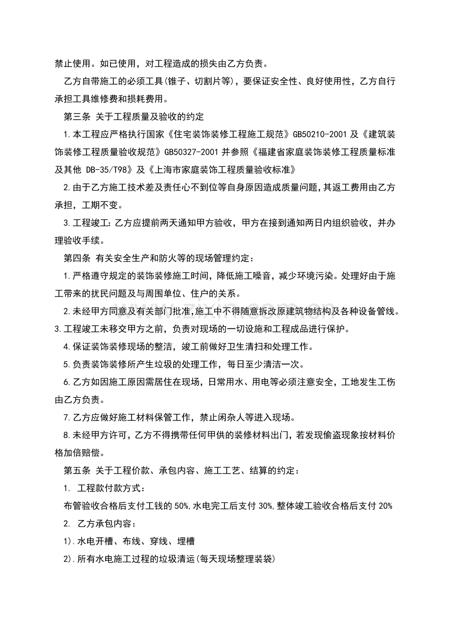 水电站承包合同范本2篇新.docx_第2页