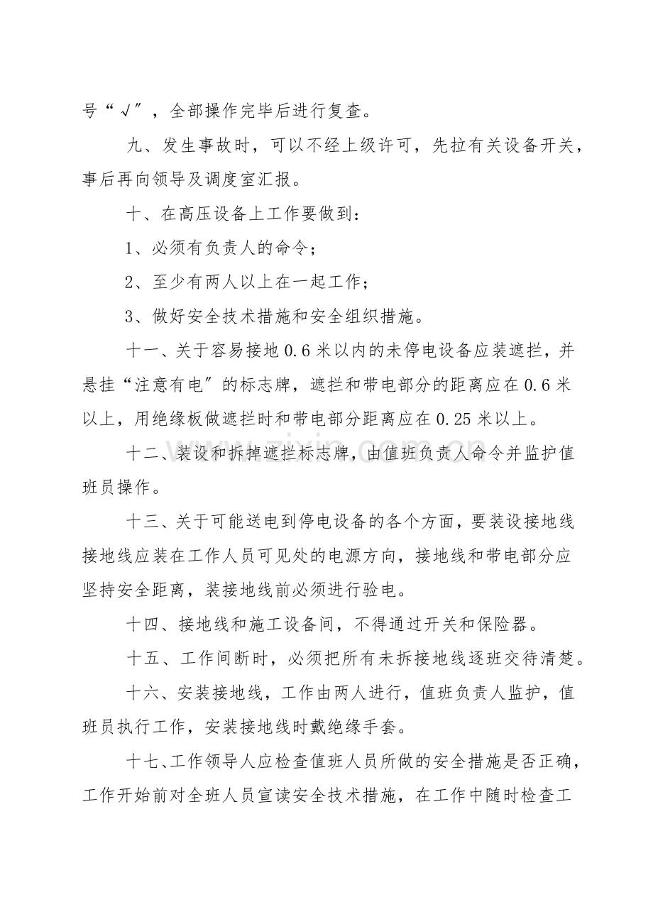 配电工操作规程.docx_第2页