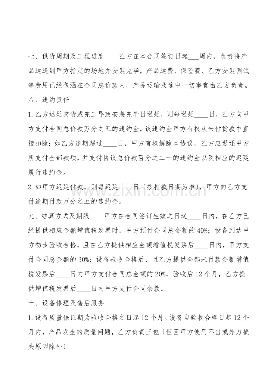 网签版区域买卖合同样本.doc_第2页
