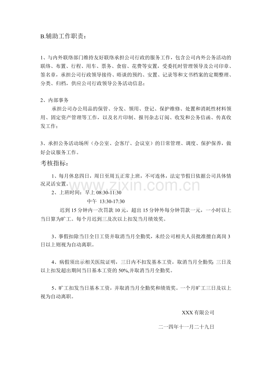 行政文员岗位职责.docx_第2页