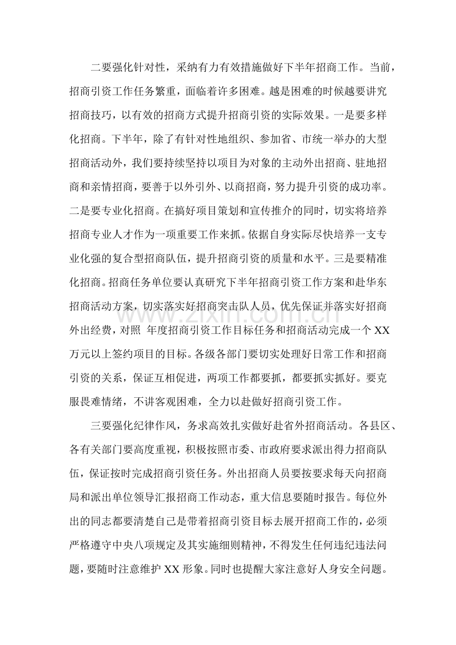 市长在全市大招商推进工作会议上的讲话.doc_第2页