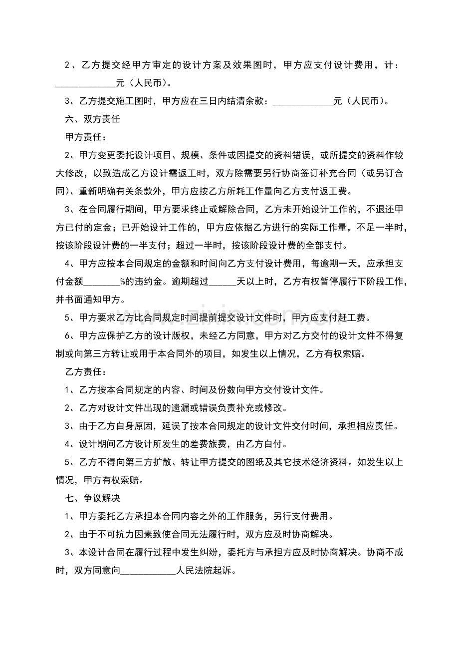 2022-工程设计委托合同范本.docx_第2页