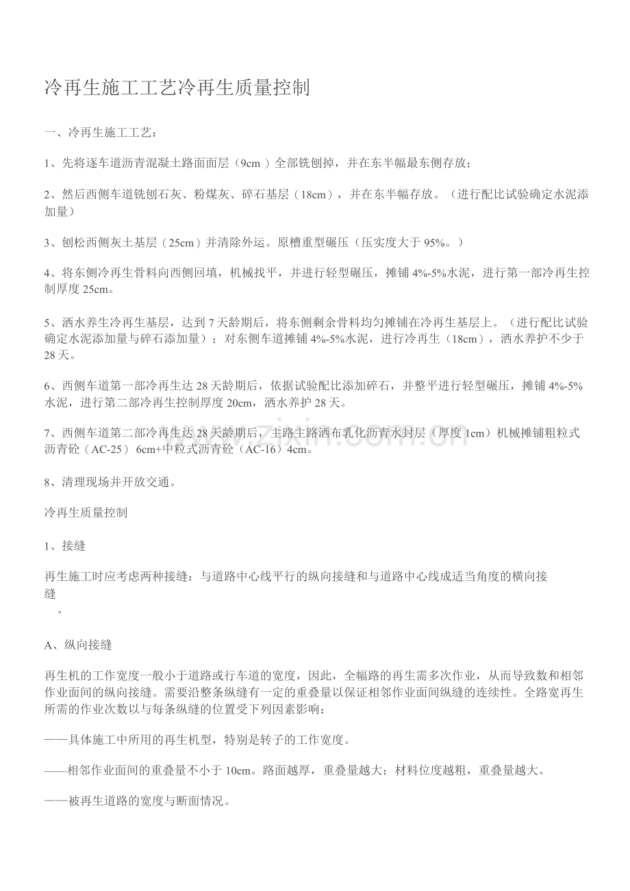 沥青冷再生施工工艺设计.docx_第1页