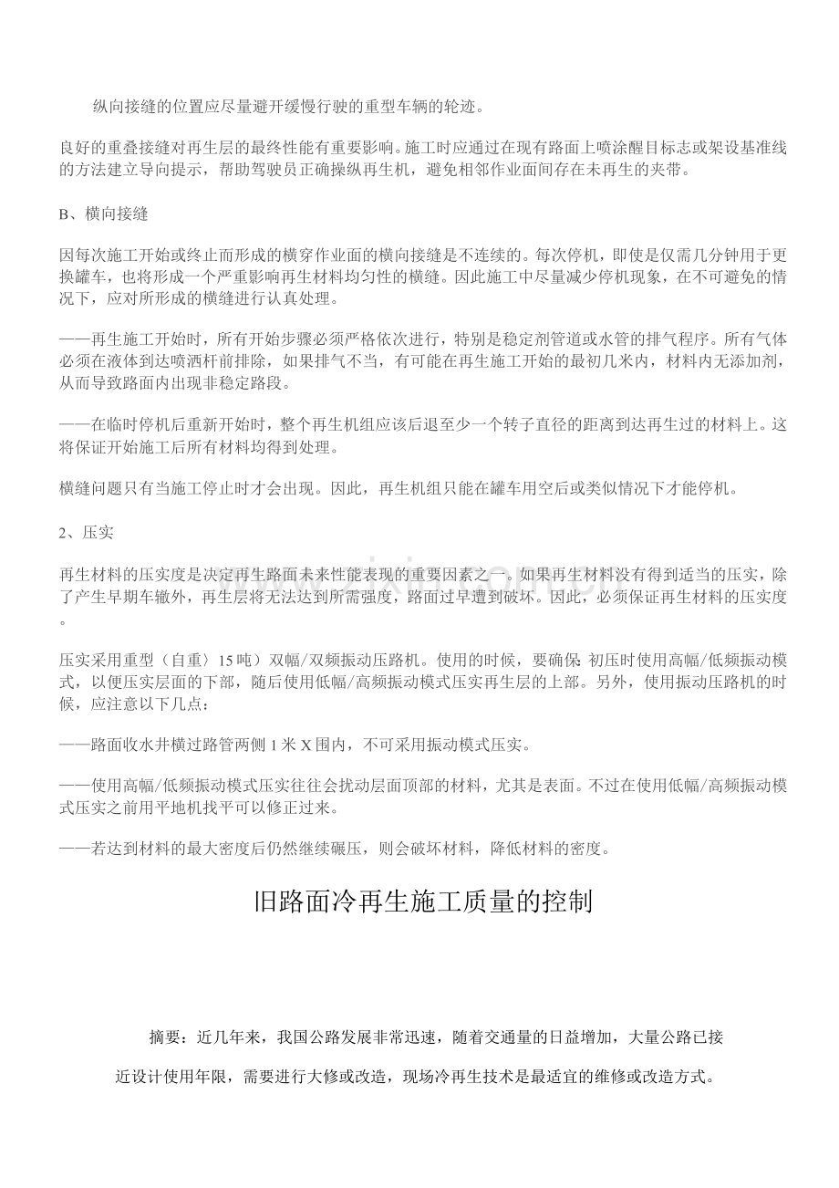 沥青冷再生施工工艺设计.docx_第2页