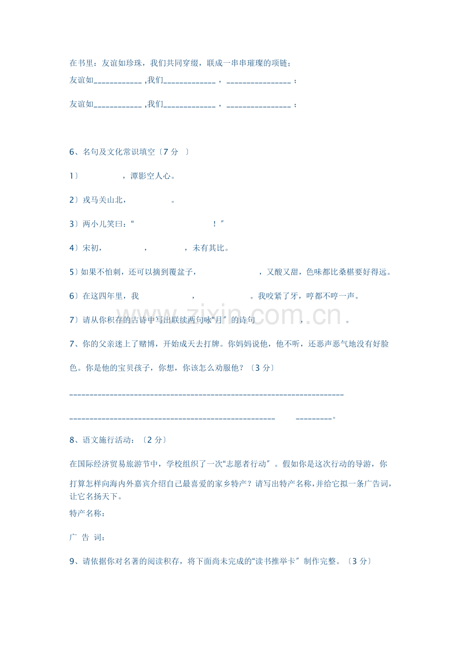 苏教版七年级下册语文期中试卷.doc_第2页