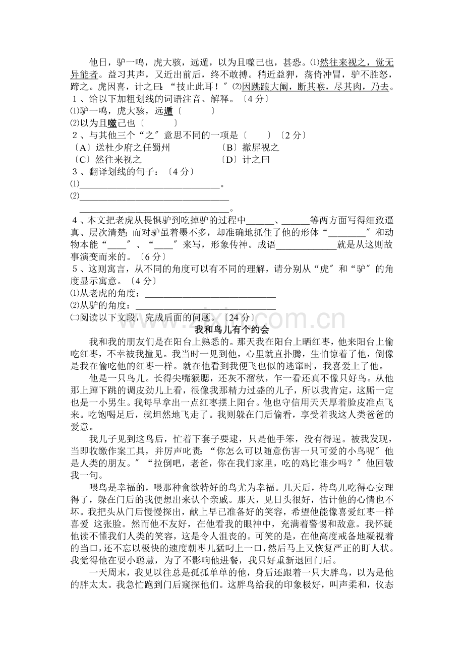 语文版七年级(下)总复习试卷(无答案).doc_第2页