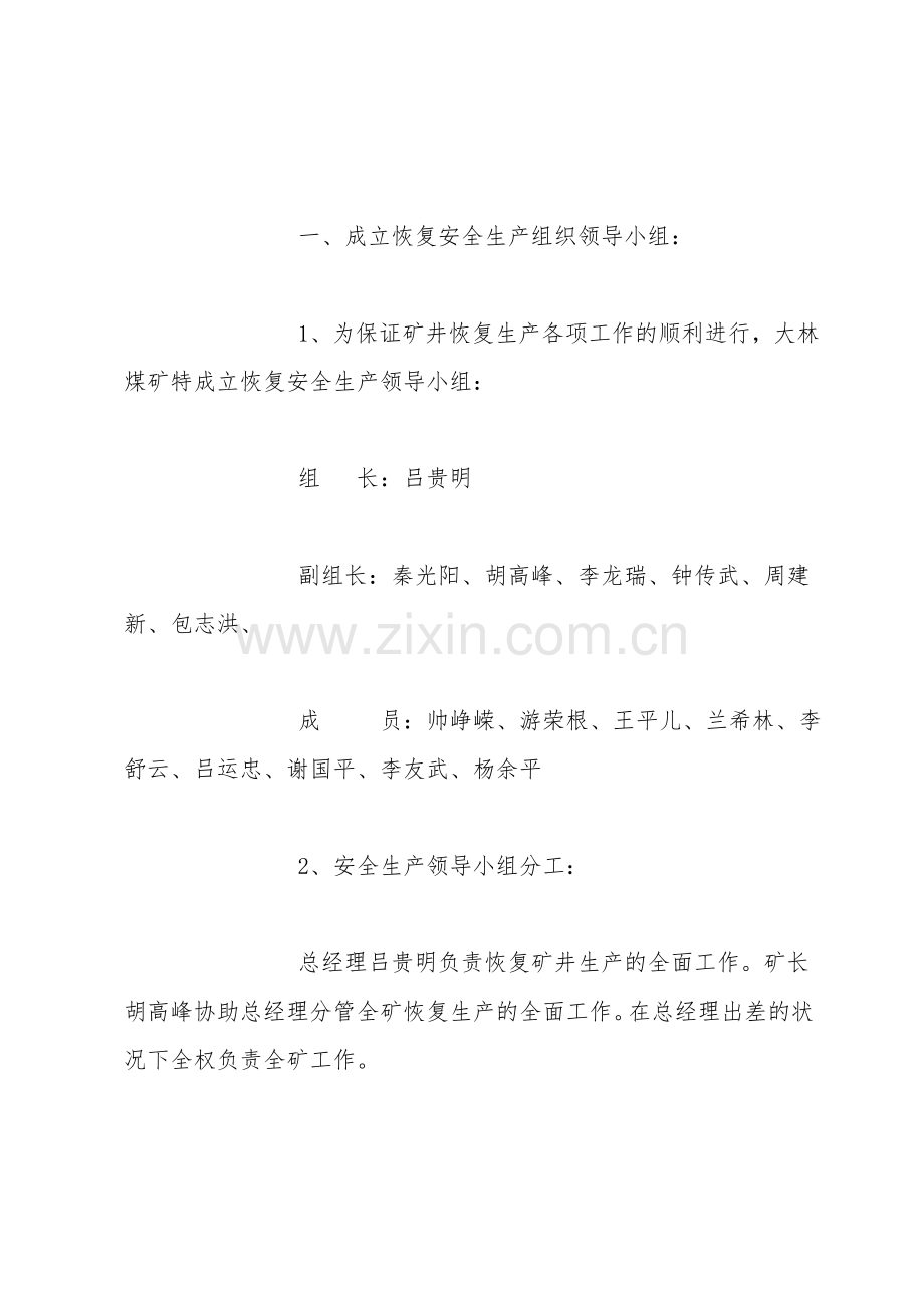 恢复井下各地点采掘工作面安全技术措施.doc_第2页