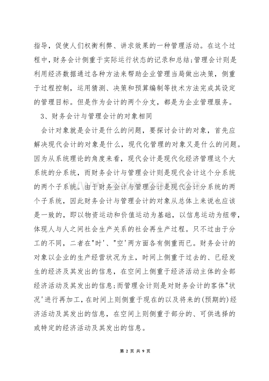 财务会计与管理会计的关系.docx_第2页
