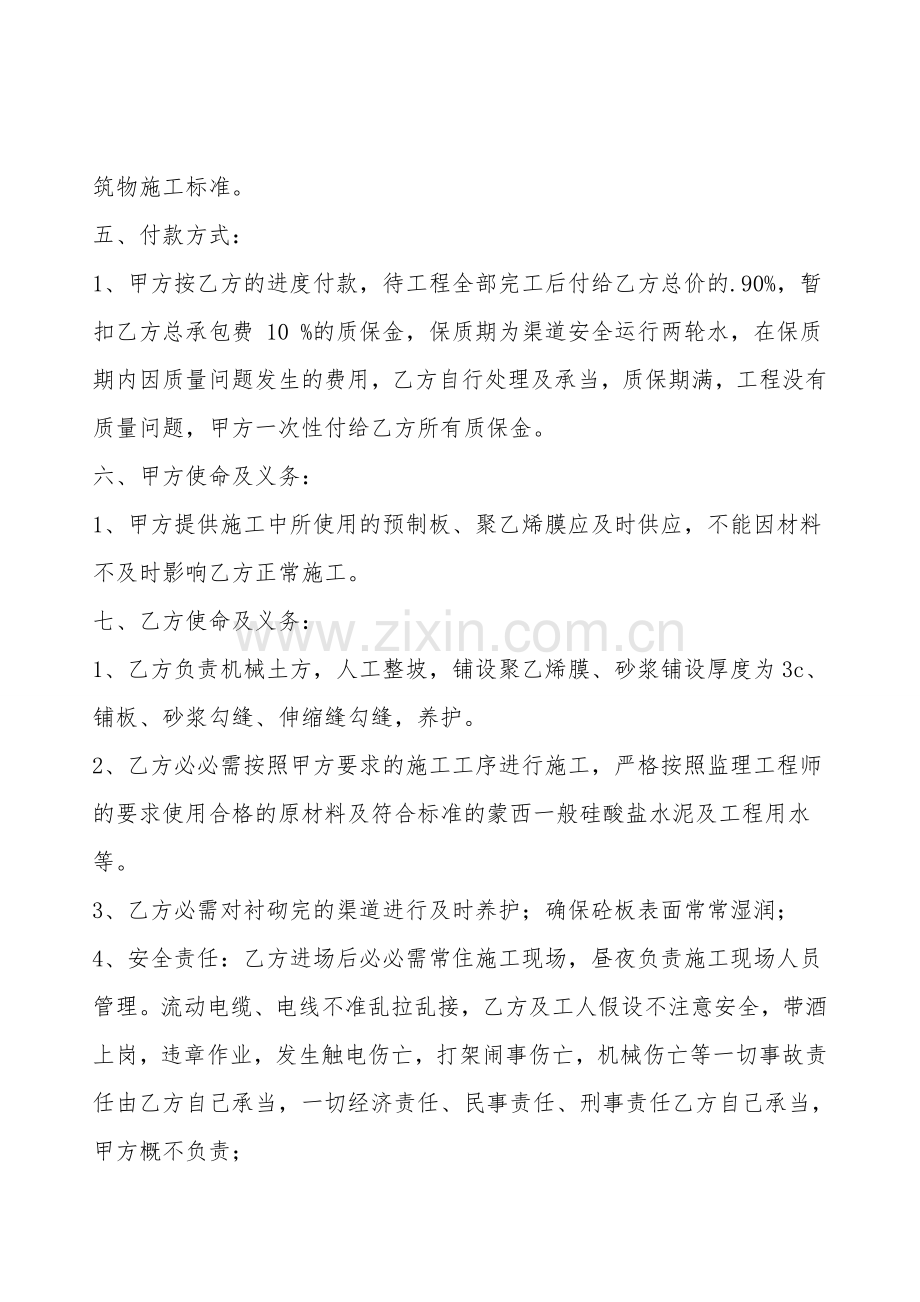 通用版个人承包合同模板.doc_第2页