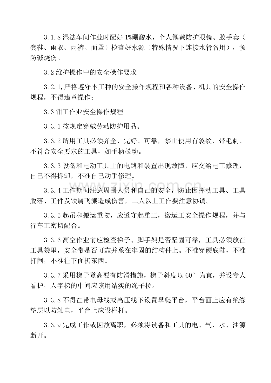 检修车间安全作业规程.docx_第2页