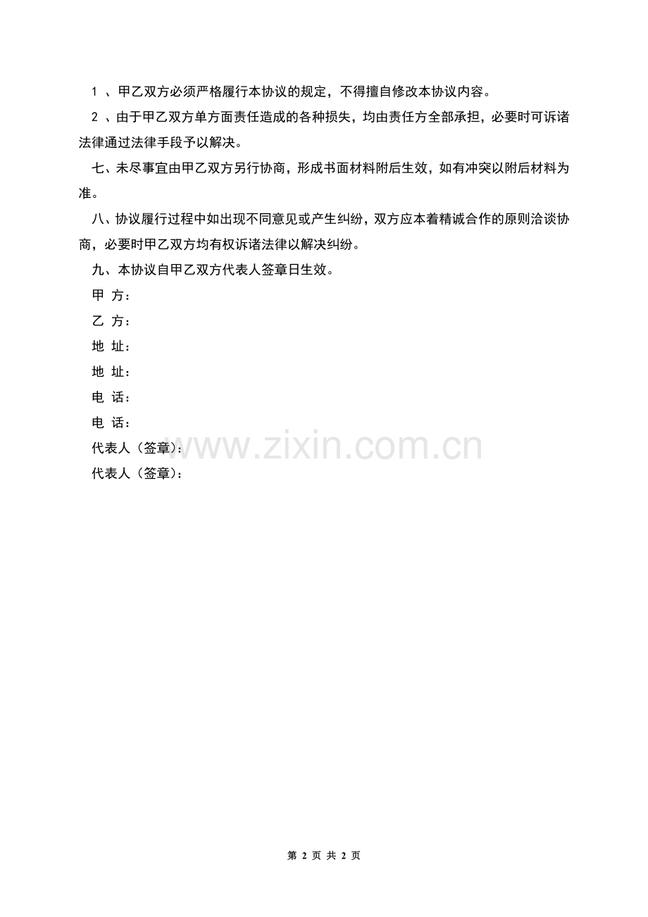 联合培训合作协议.docx_第2页