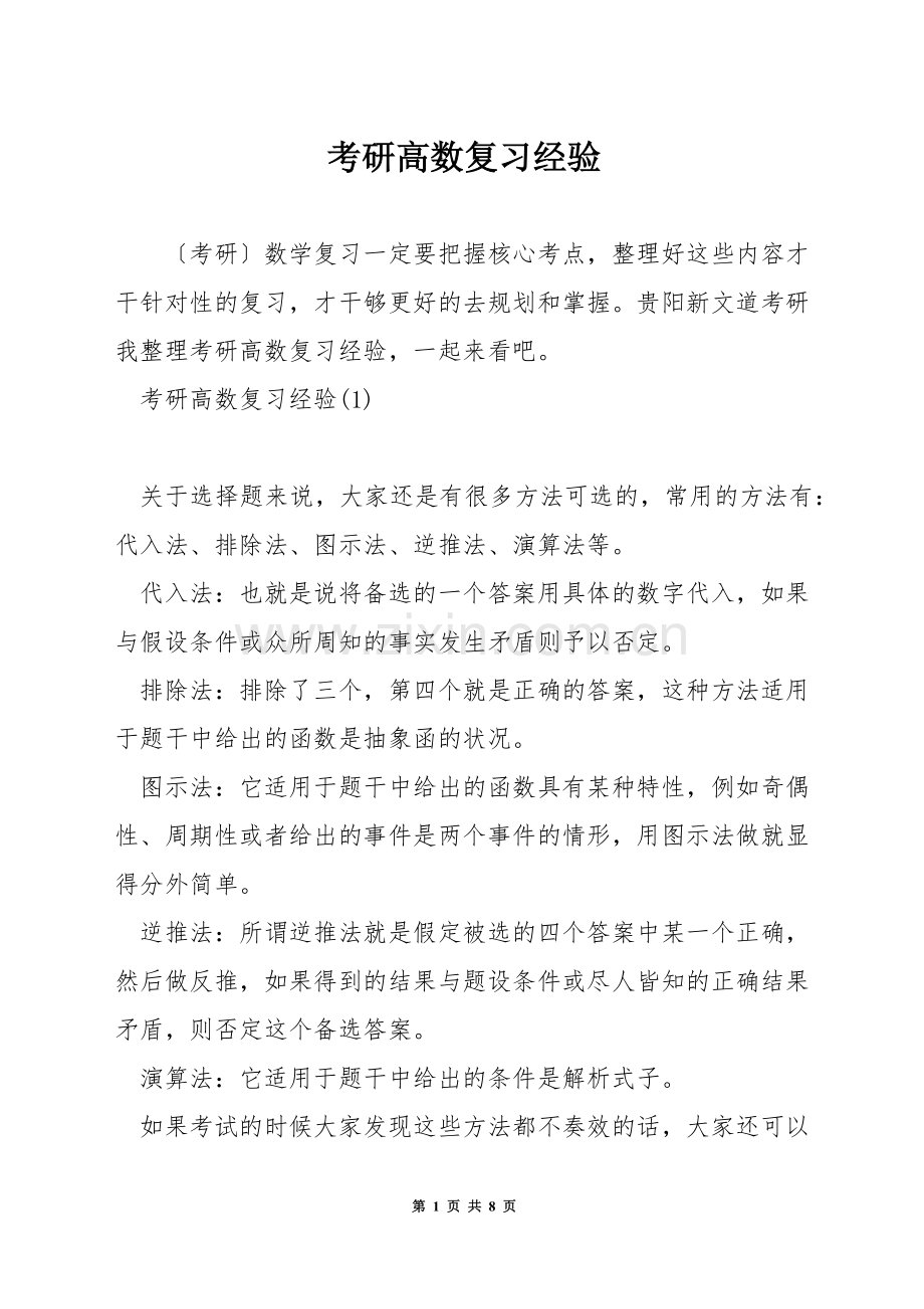 考研高数复习经验.docx_第1页