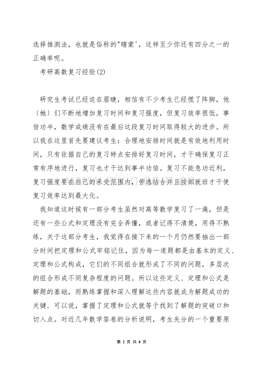 考研高数复习经验.docx_第2页