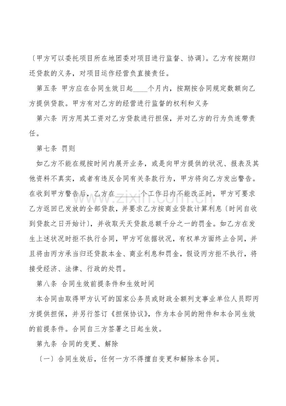 小额借款项目抵贷款合同模板.doc_第2页