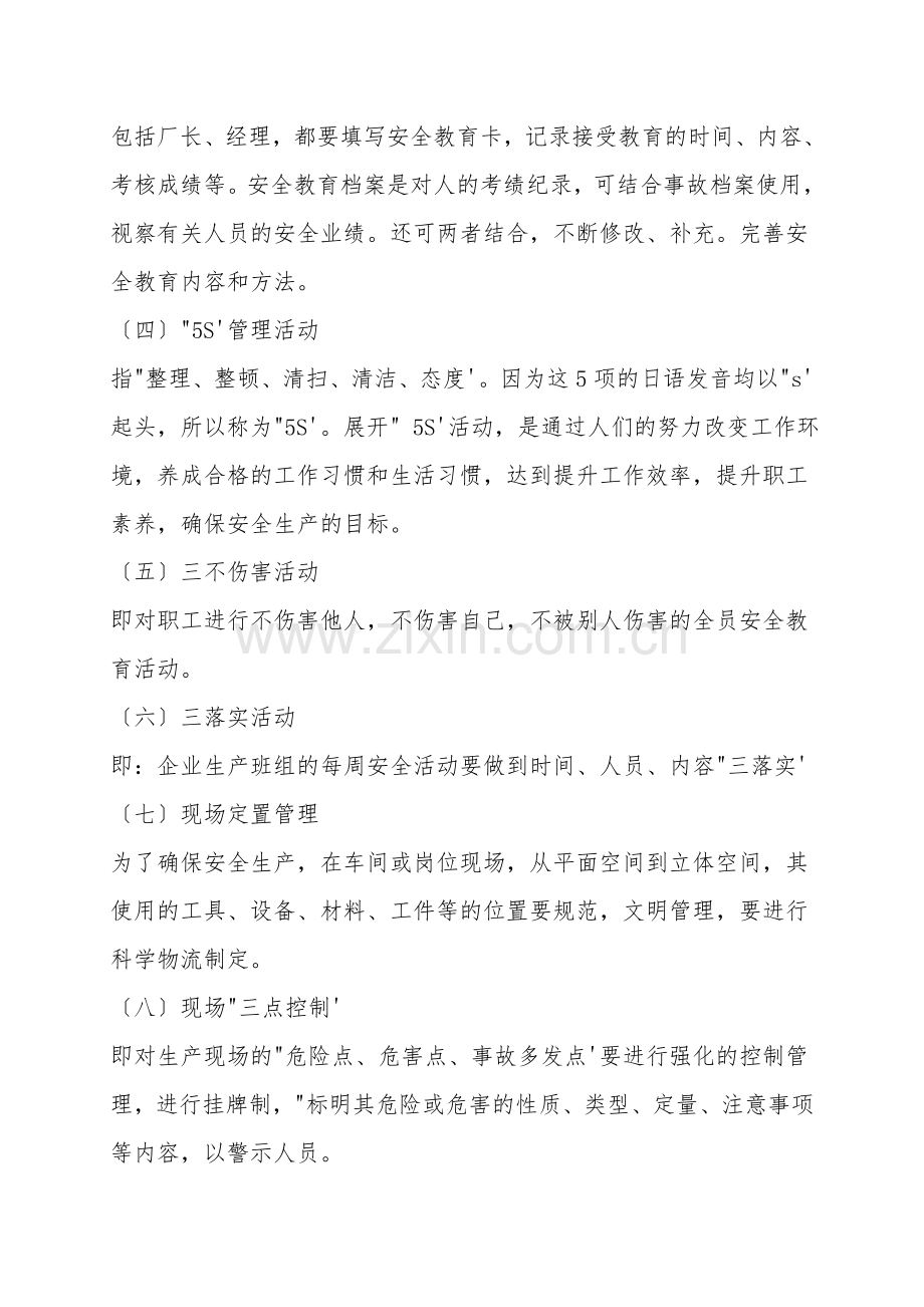 班组安全管理方法.doc_第2页