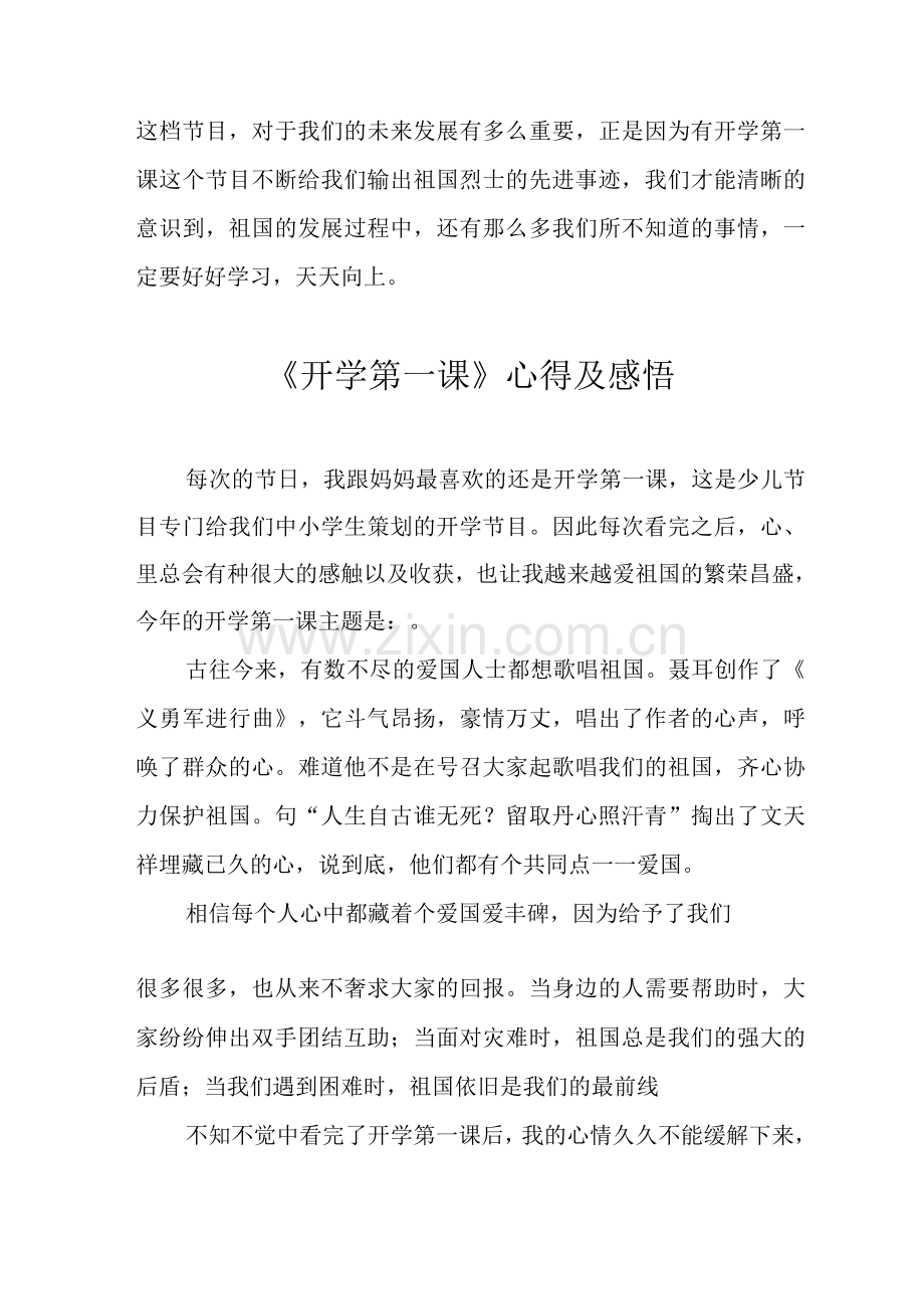 2022年秋季《开学第一课》观后感样文.docx_第2页
