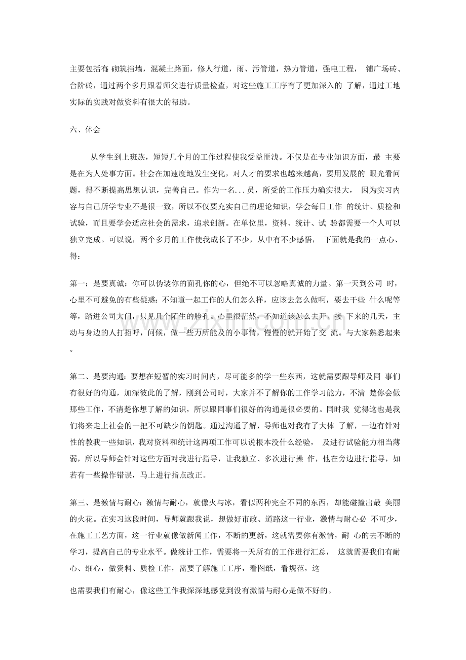 建筑工程管理专业顶岗实习报告.docx_第2页