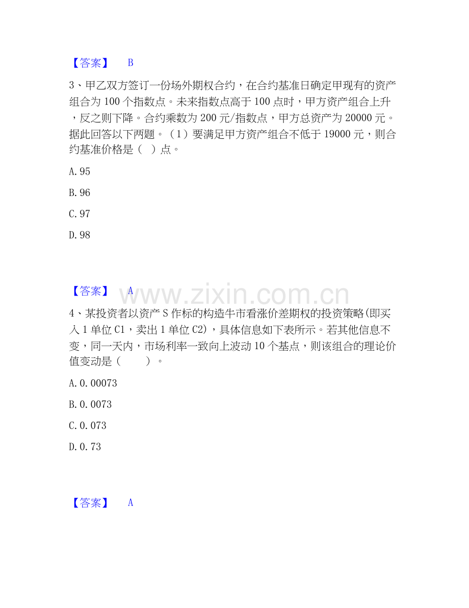 2019-2025年期货从业资格之期货投资分析真题练习试卷A卷附答案.docx_第2页