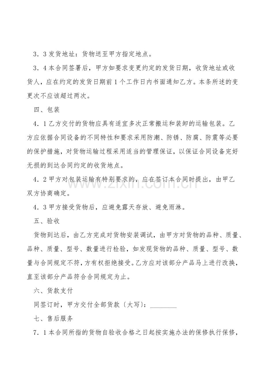 电池采购合同范本.doc_第2页